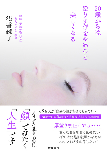 自分でできる大人の化粧教室 Say若創り学教室