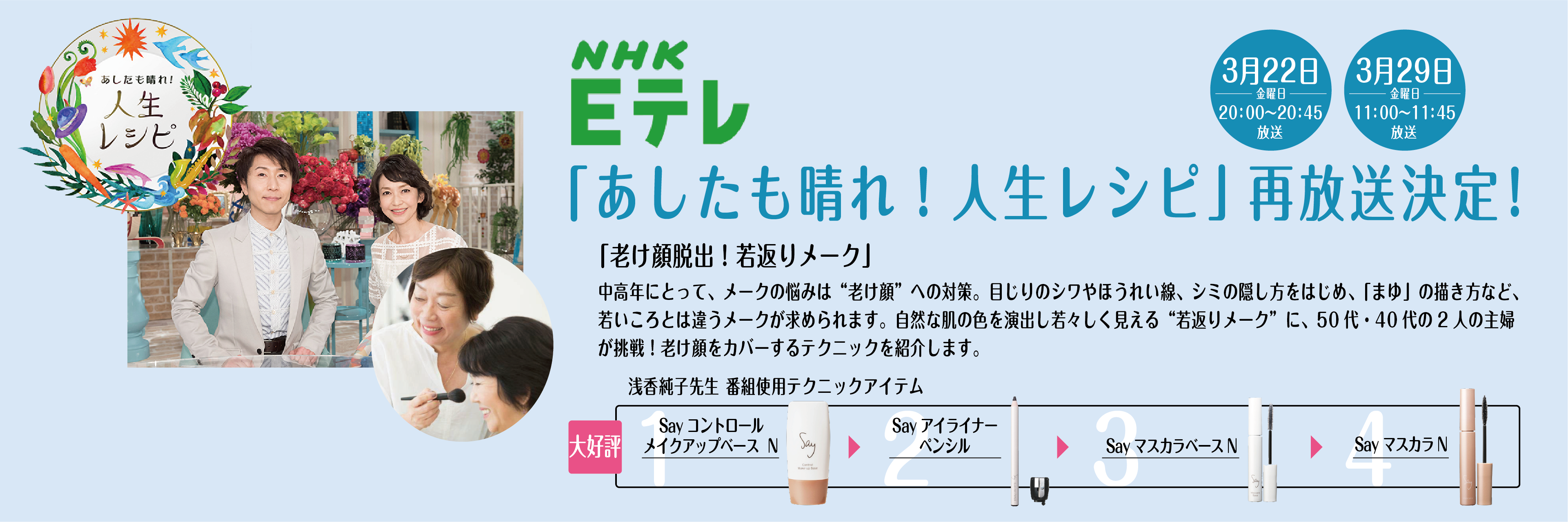 自分でできる大人の化粧教室 say若創り学教室