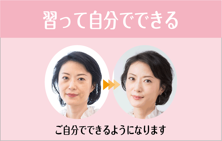 自分でできる大人の化粧教室 say若創り学教室